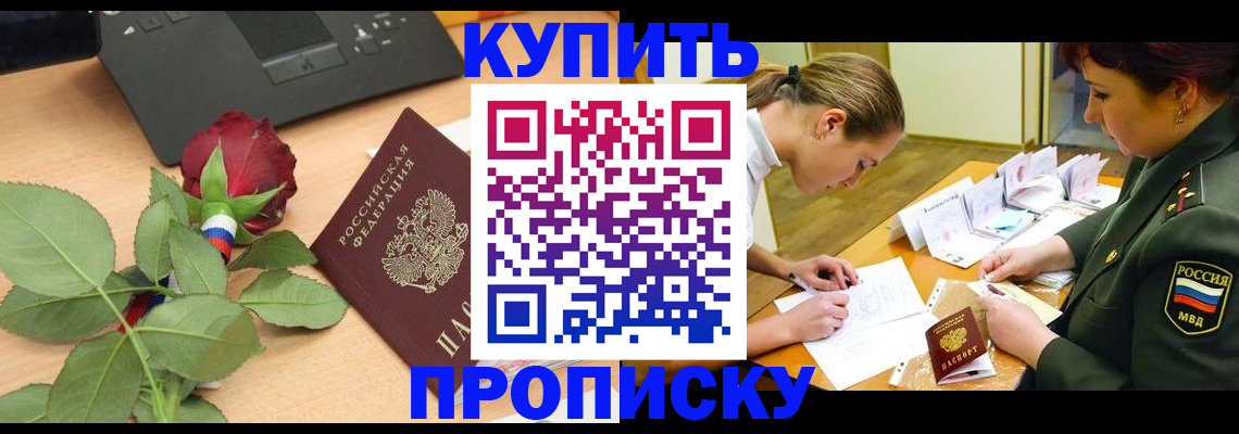 прописка регистрация в Кондопоге