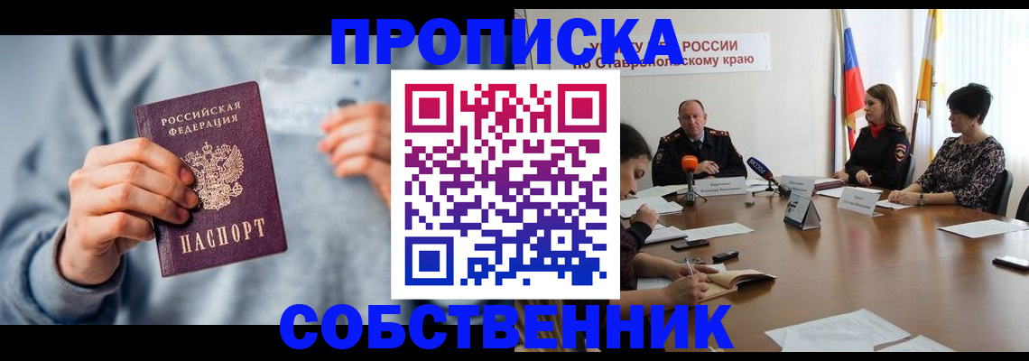 купить прописку в Кондопоге